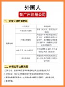 外国人在广州注册公司