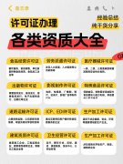 企业资质特殊经营许可